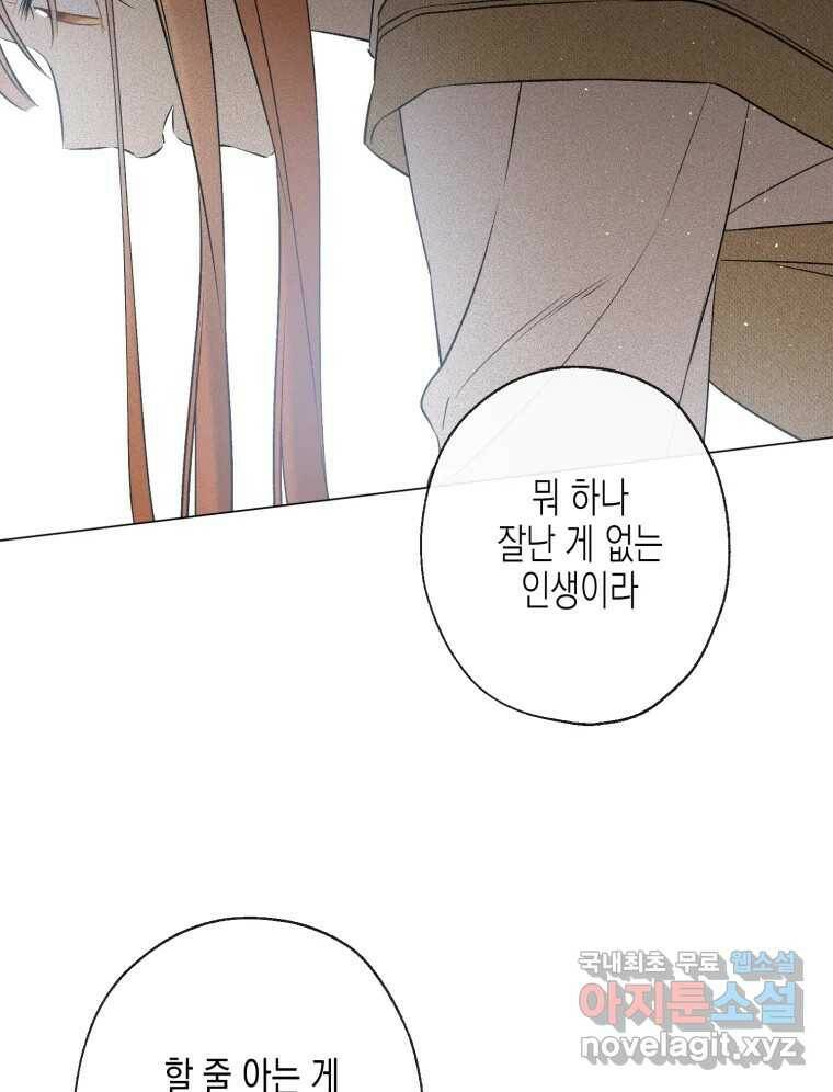 너를 만나다 109화 131