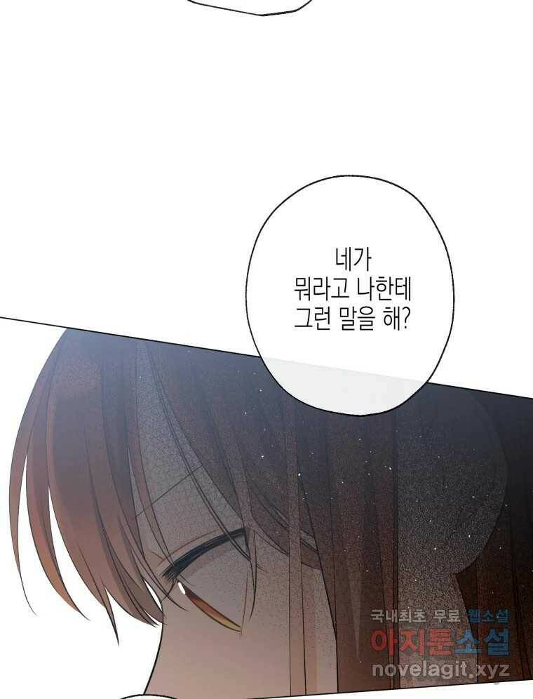 너를 만나다 109화 133