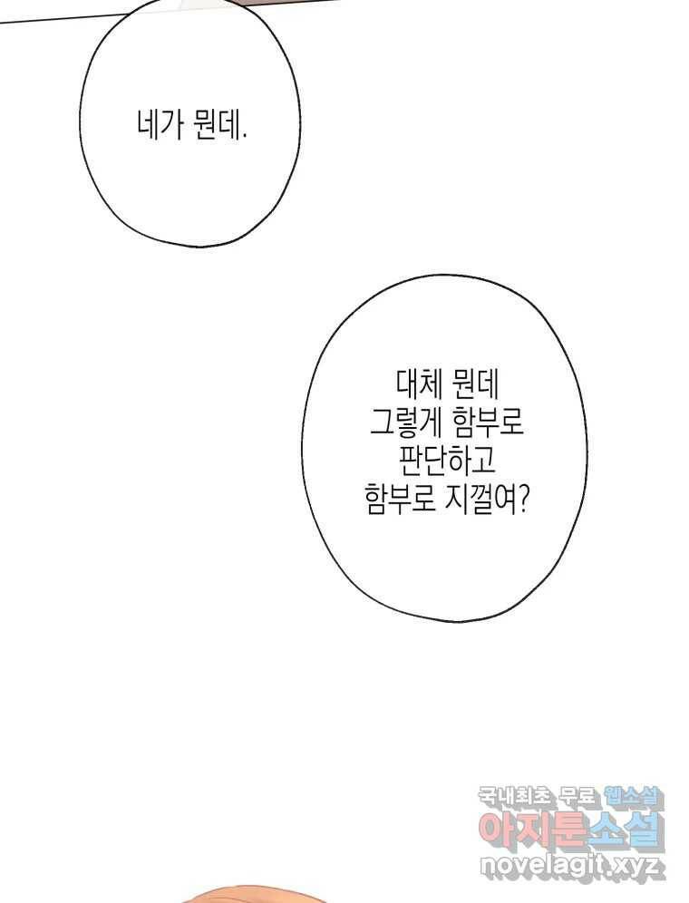 너를 만나다 109화 134