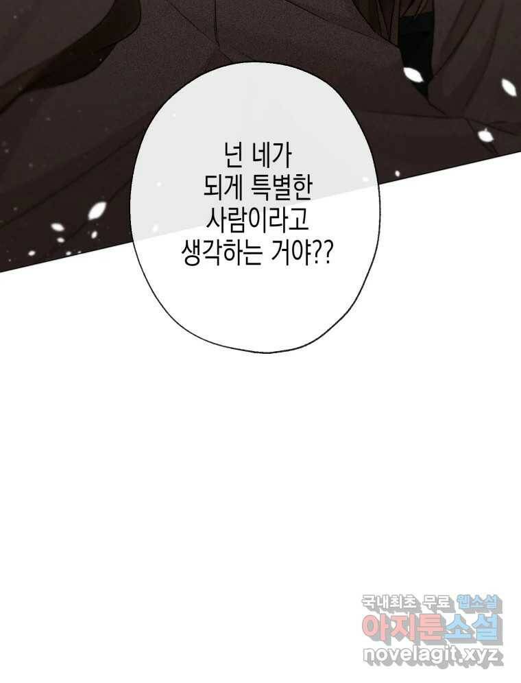 너를 만나다 109화 136