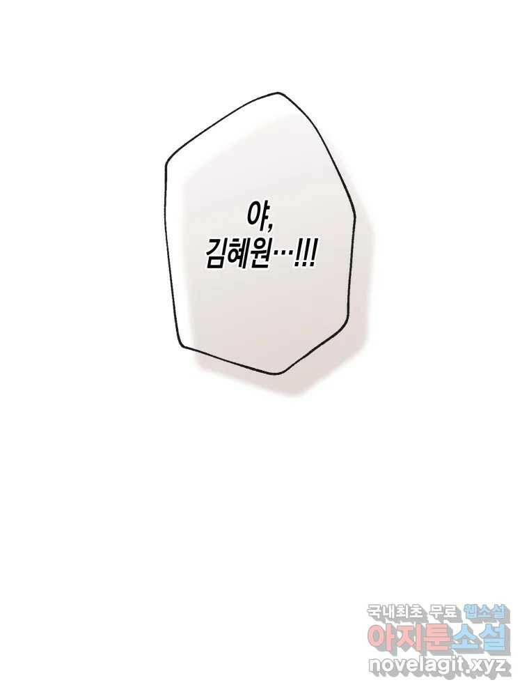 너를 만나다 109화 137