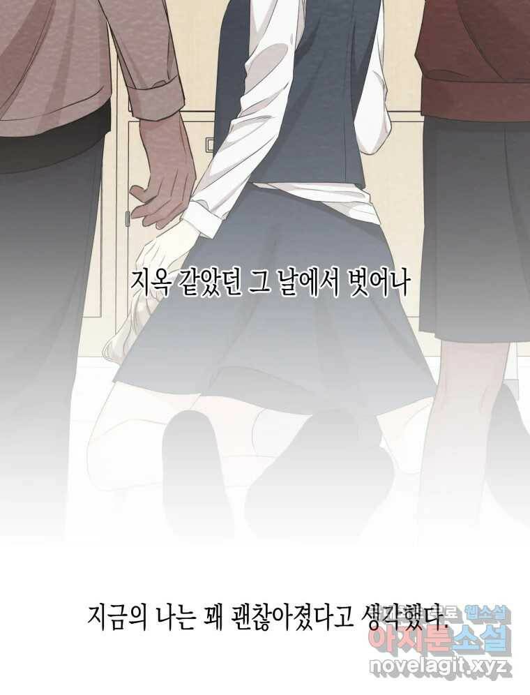 너를 만나다 109화 144