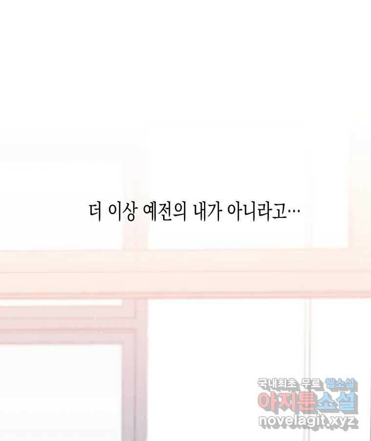 너를 만나다 109화 145