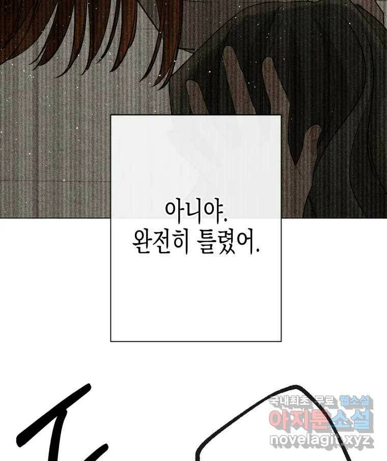 너를 만나다 109화 148