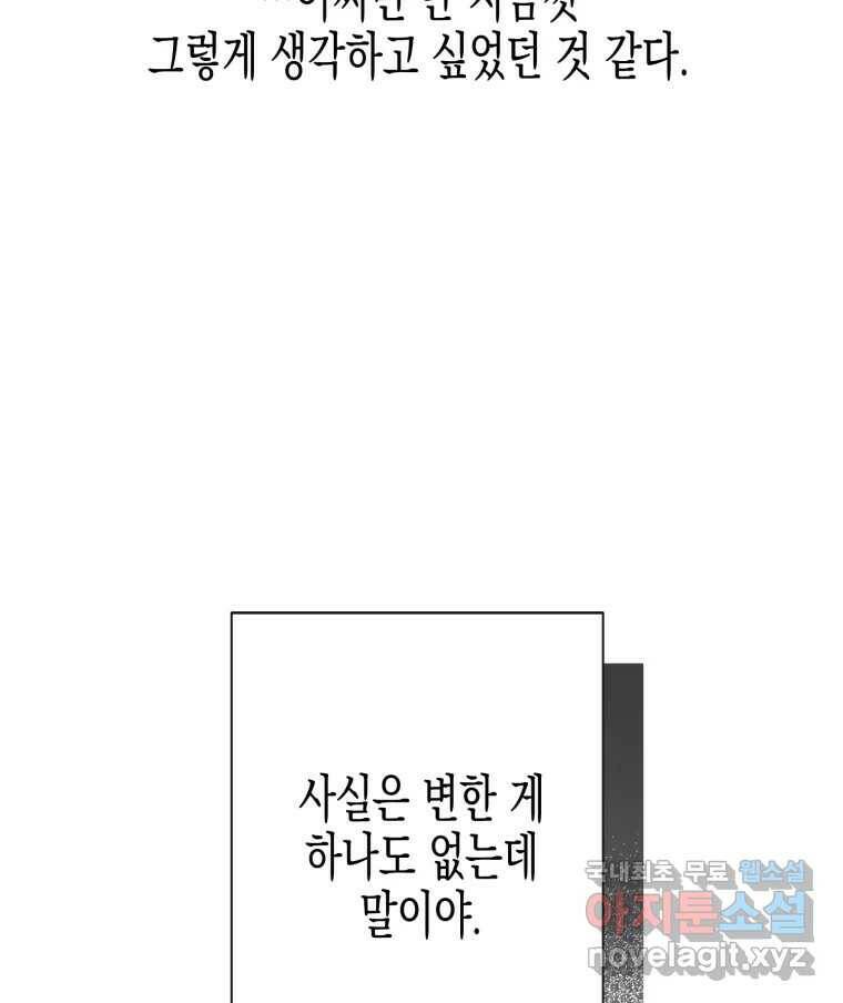 너를 만나다 109화 150