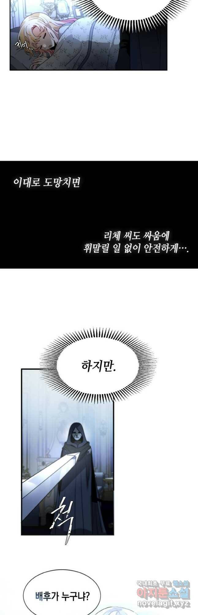 집으로 돌려보내 주세요 61화 2