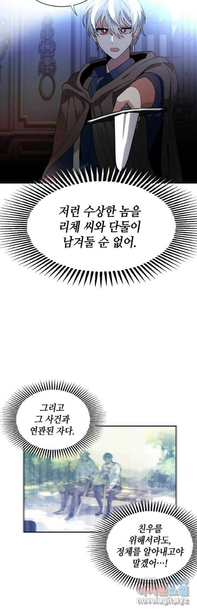 집으로 돌려보내 주세요 61화 3