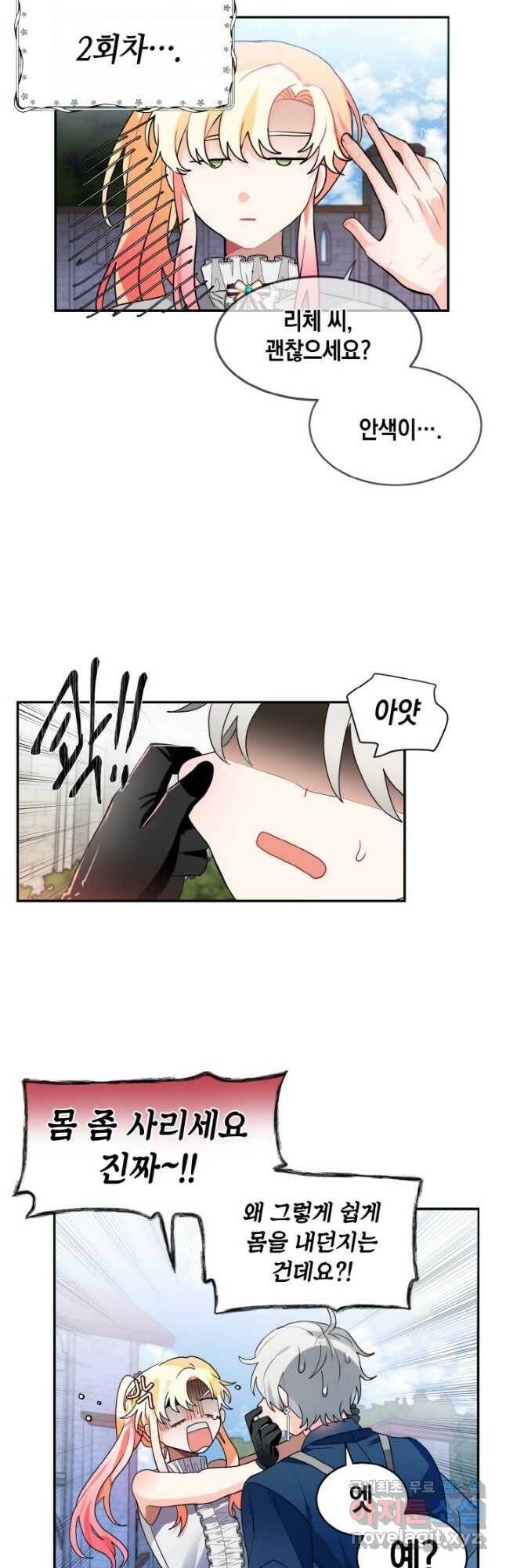 집으로 돌려보내 주세요 61화 11