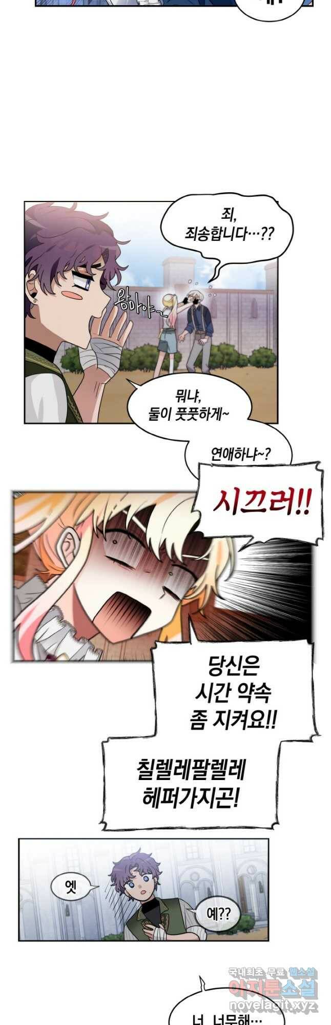 집으로 돌려보내 주세요 61화 12
