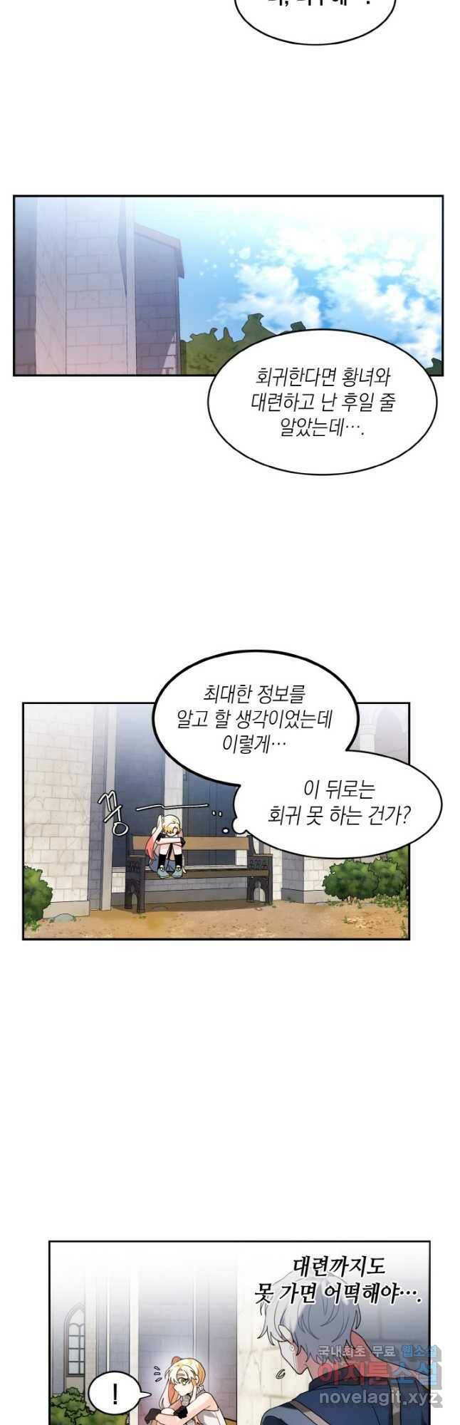집으로 돌려보내 주세요 61화 13