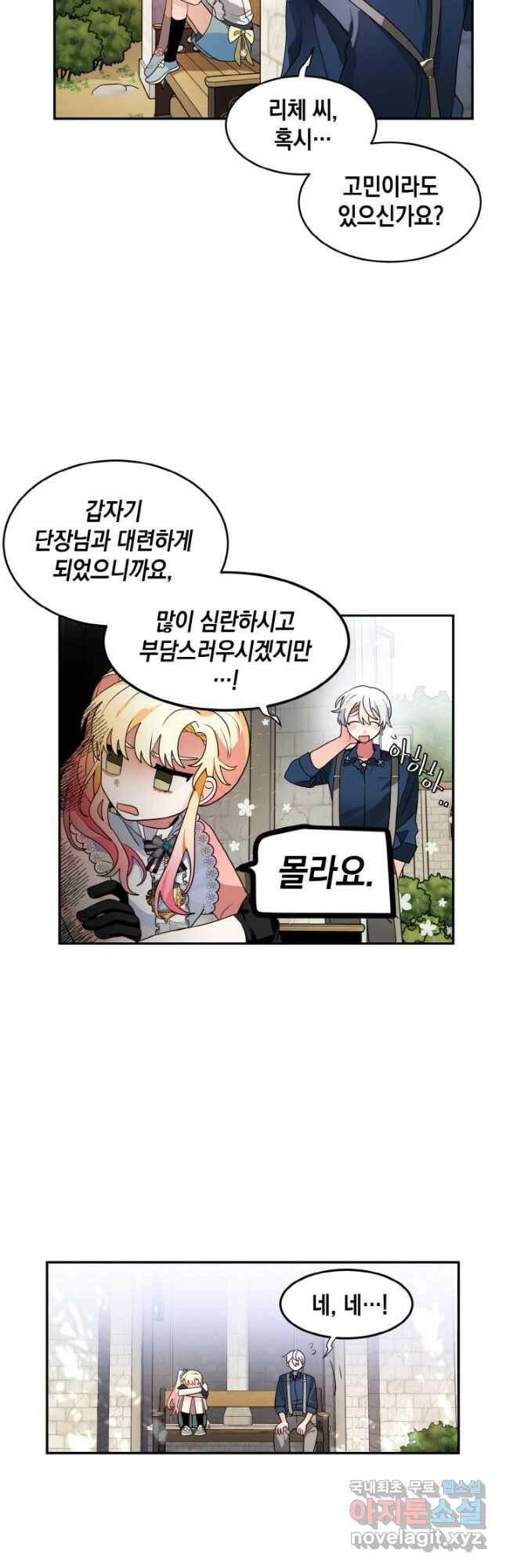 집으로 돌려보내 주세요 61화 14