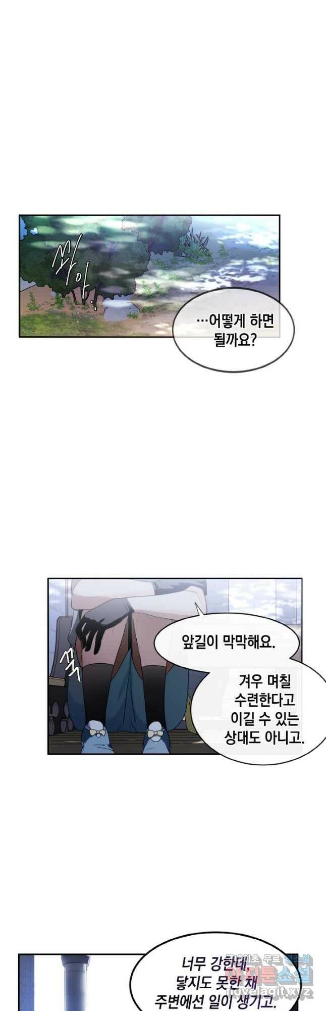 집으로 돌려보내 주세요 61화 16