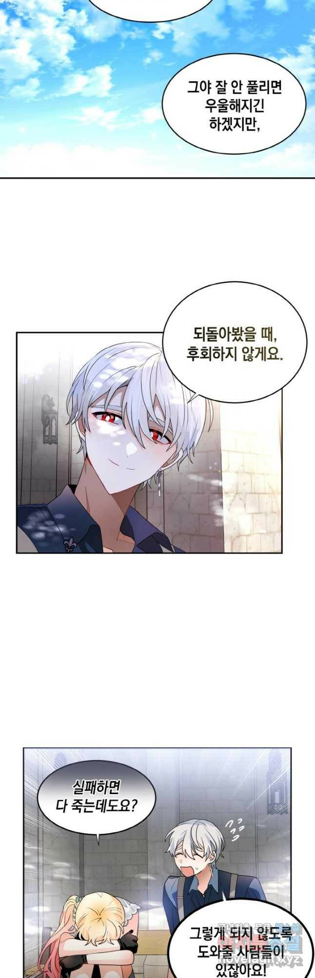 집으로 돌려보내 주세요 61화 18