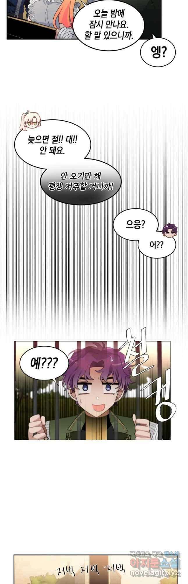 집으로 돌려보내 주세요 61화 21