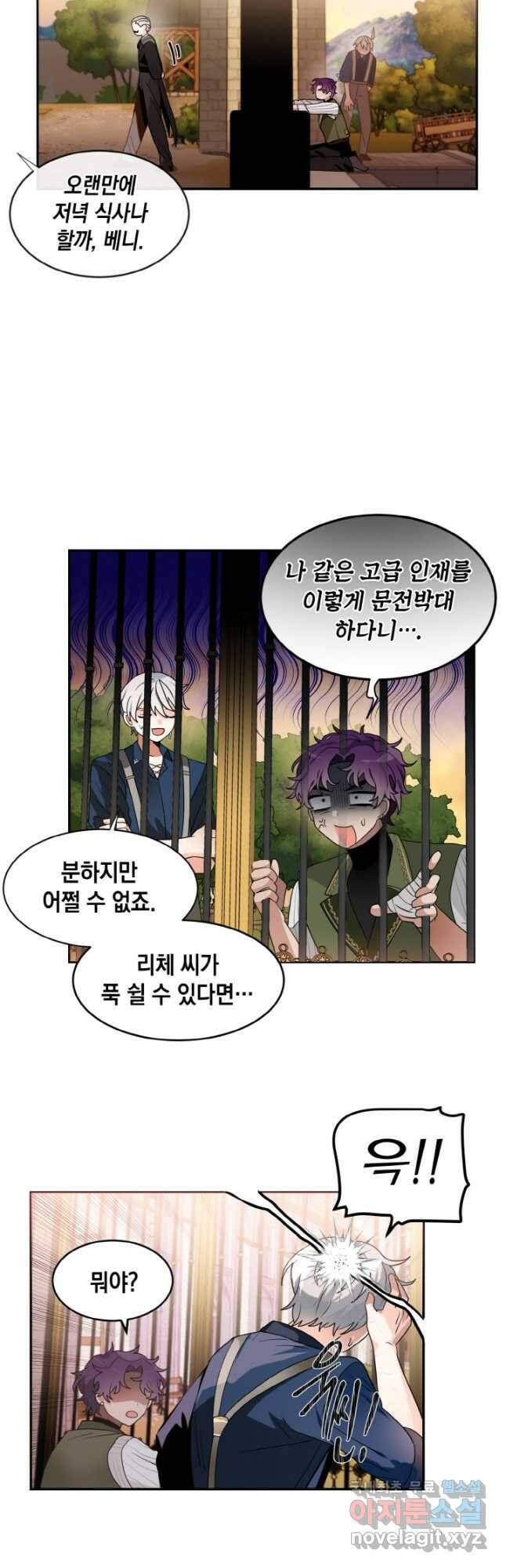 집으로 돌려보내 주세요 61화 22