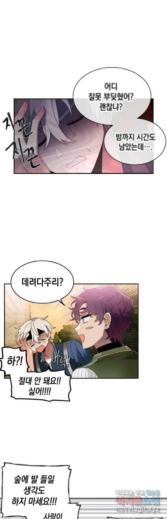 집으로 돌려보내 주세요 61화 23