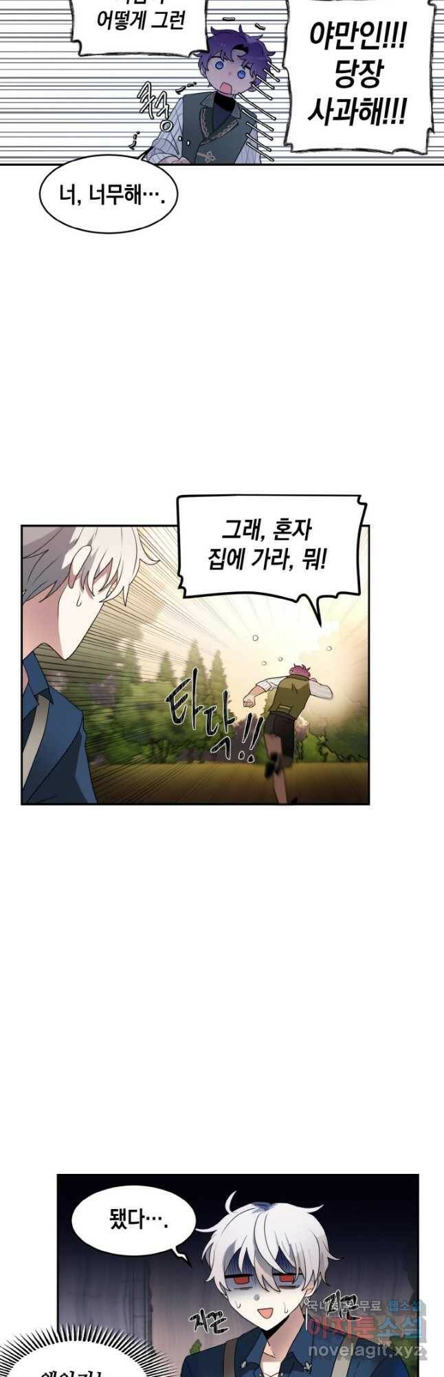 집으로 돌려보내 주세요 61화 24