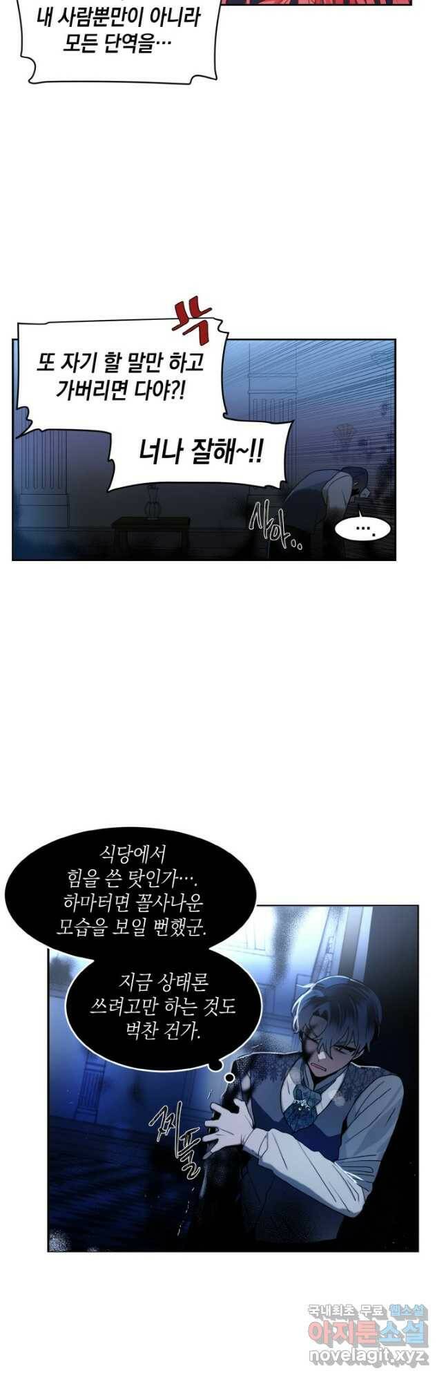 집으로 돌려보내 주세요 61화 27