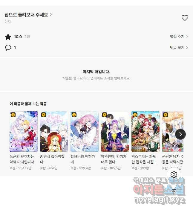 집으로 돌려보내 주세요 61화 31