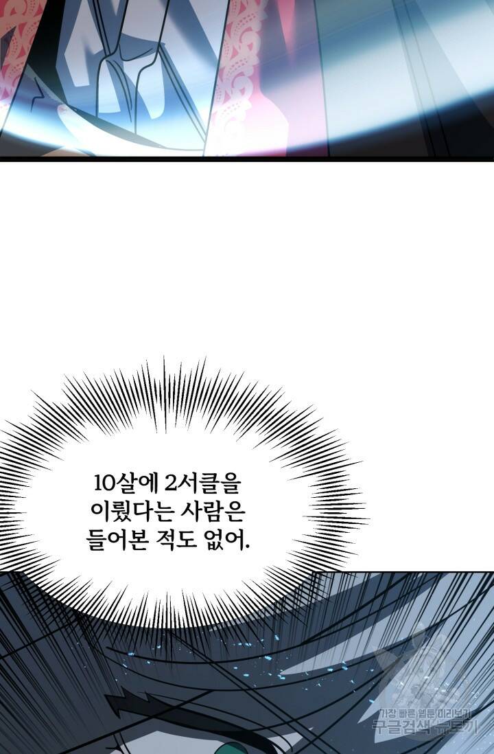 마법명가 막내아들 25화 3