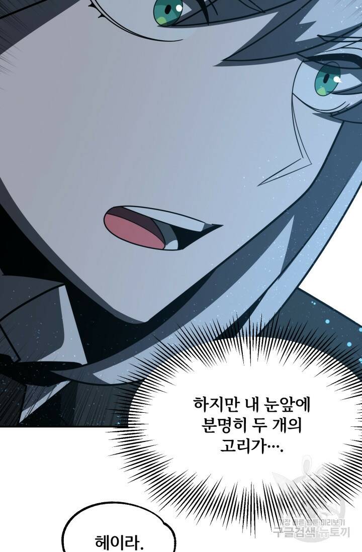 마법명가 막내아들 25화 4
