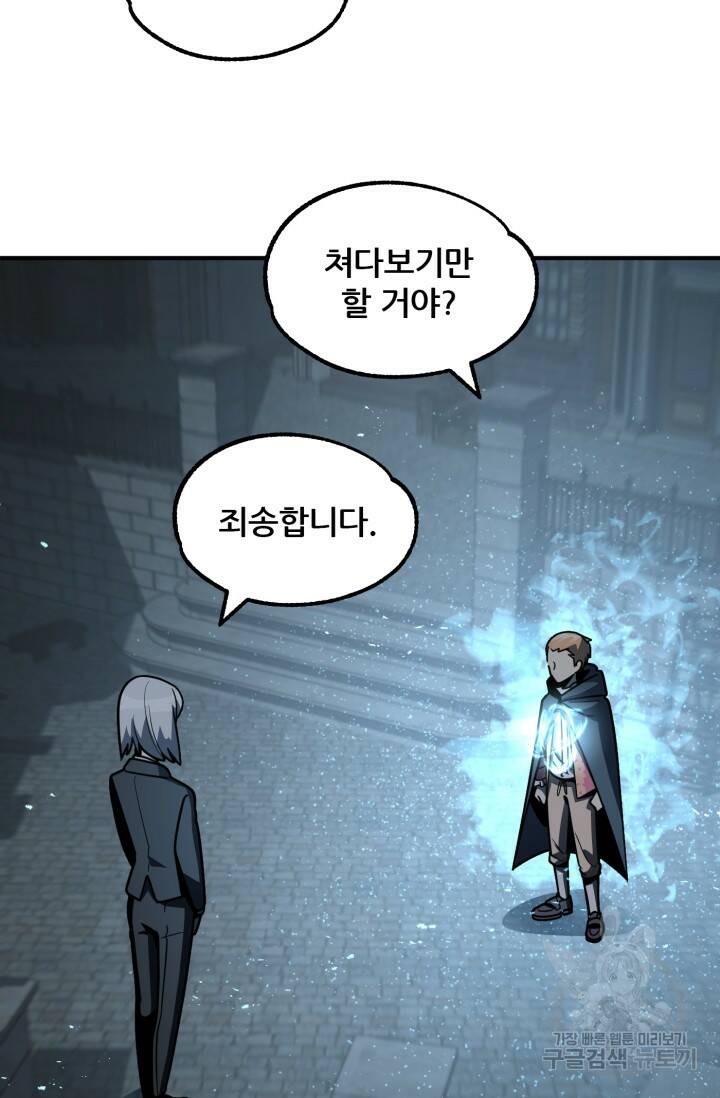 마법명가 막내아들 25화 5