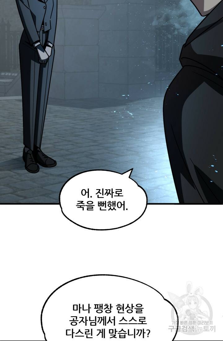 마법명가 막내아들 25화 7