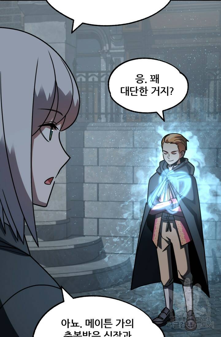 마법명가 막내아들 25화 8