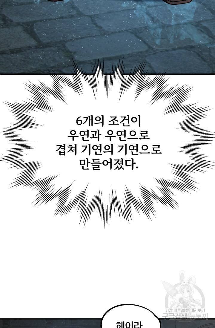 마법명가 막내아들 25화 13