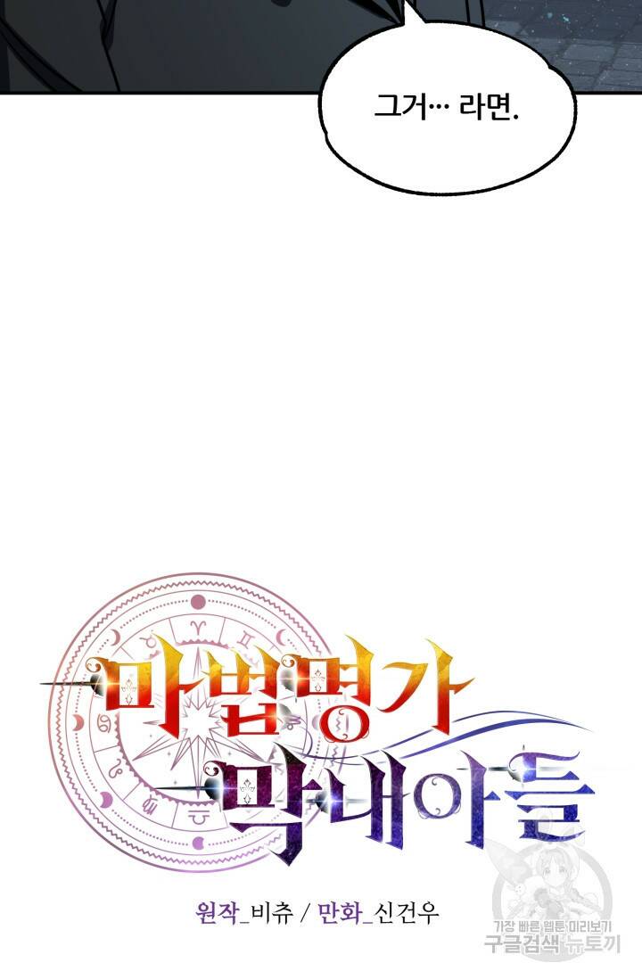 마법명가 막내아들 25화 16