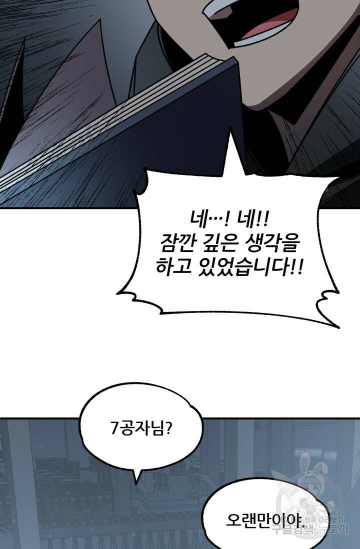 마법명가 막내아들 25화 21