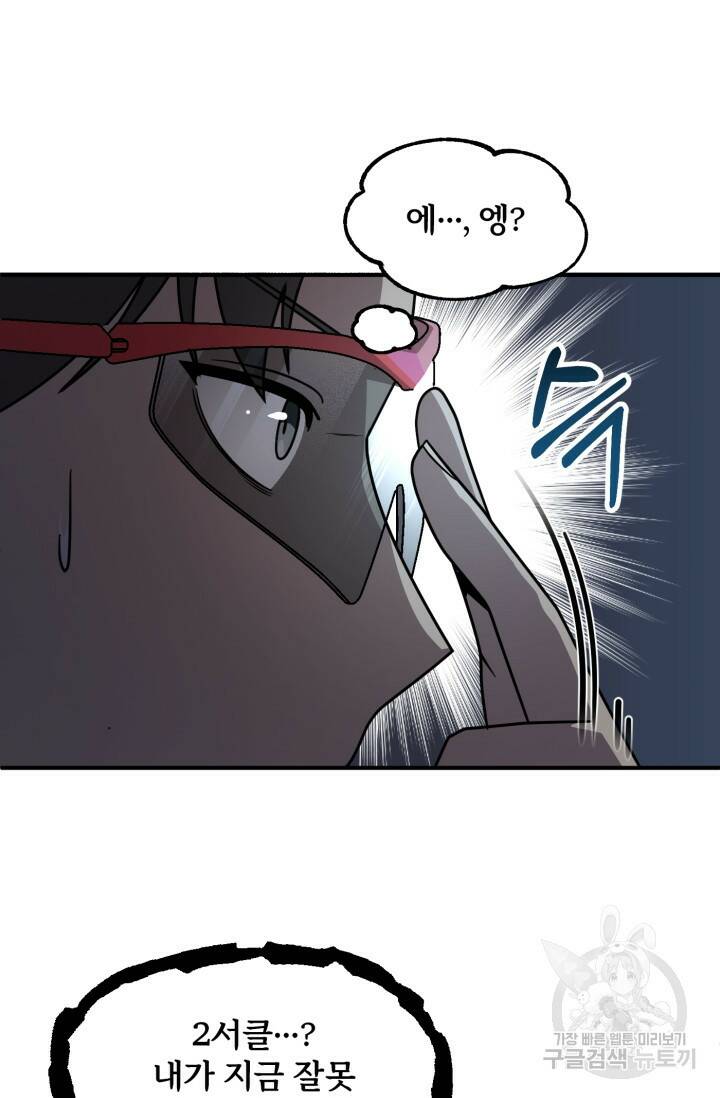 마법명가 막내아들 25화 23
