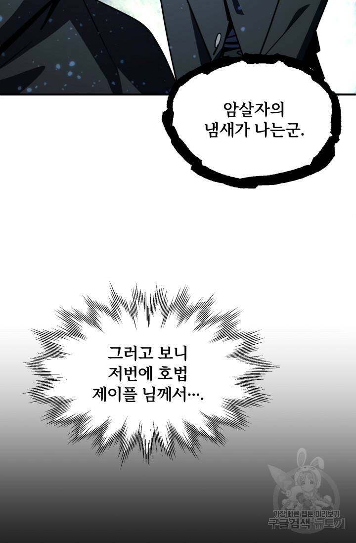 마법명가 막내아들 25화 26