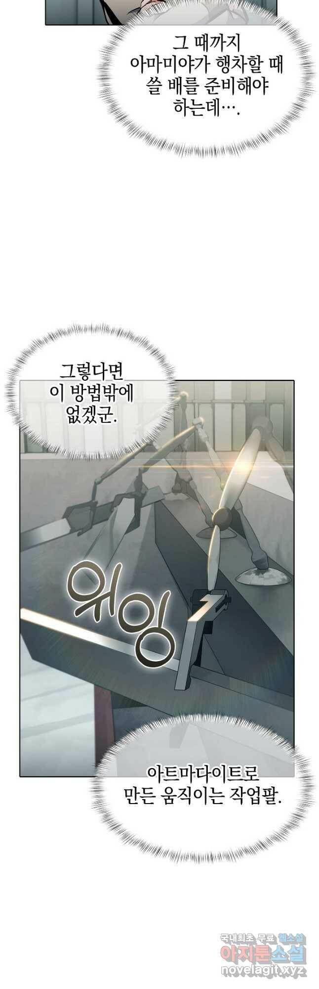 낙인의 플레인워커 42화 2