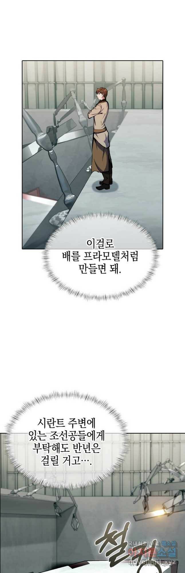 낙인의 플레인워커 42화 3
