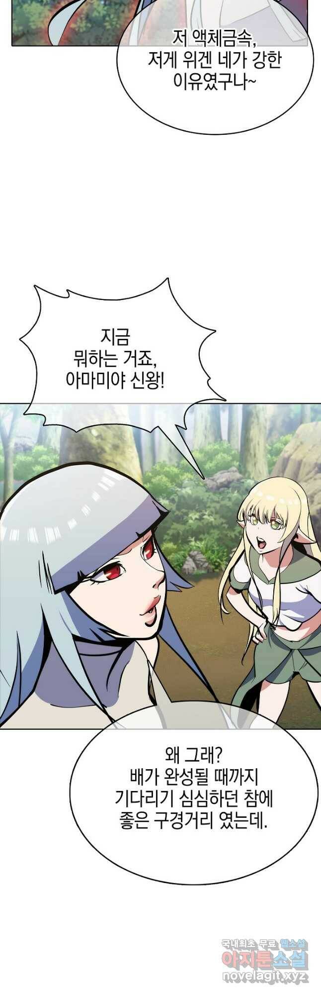 낙인의 플레인워커 42화 8