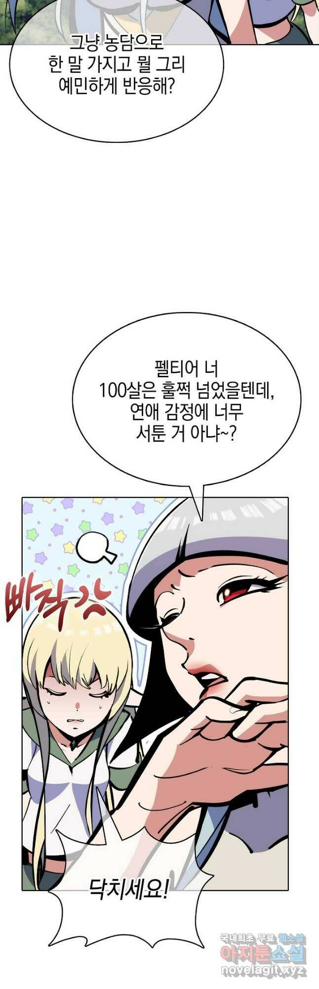 낙인의 플레인워커 42화 11