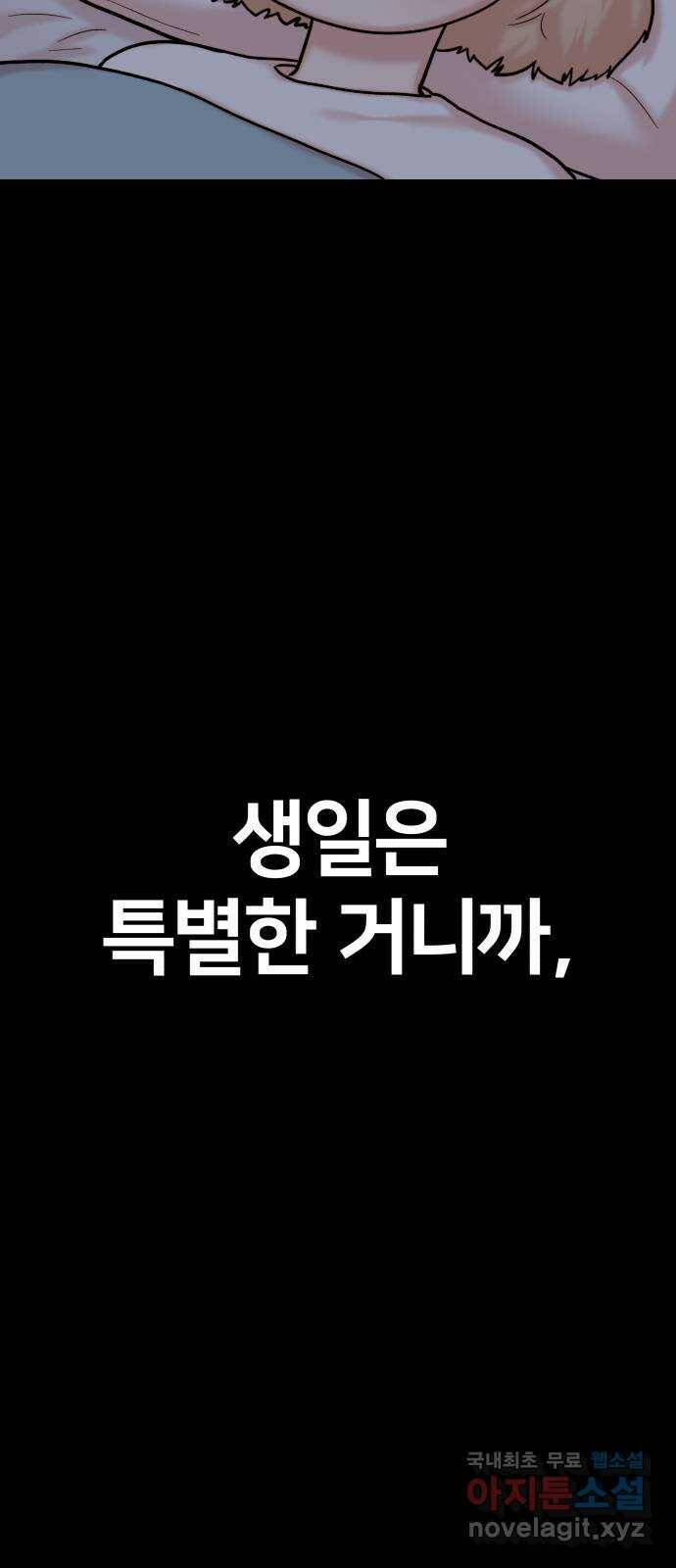 내남친 킹카만들기 38화: 커플 룩북 촬영기(4) 6