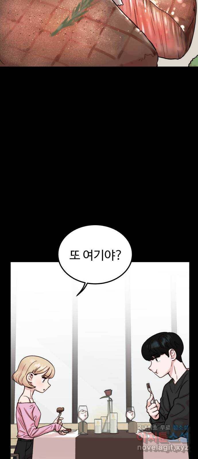내남친 킹카만들기 38화: 커플 룩북 촬영기(4) 8