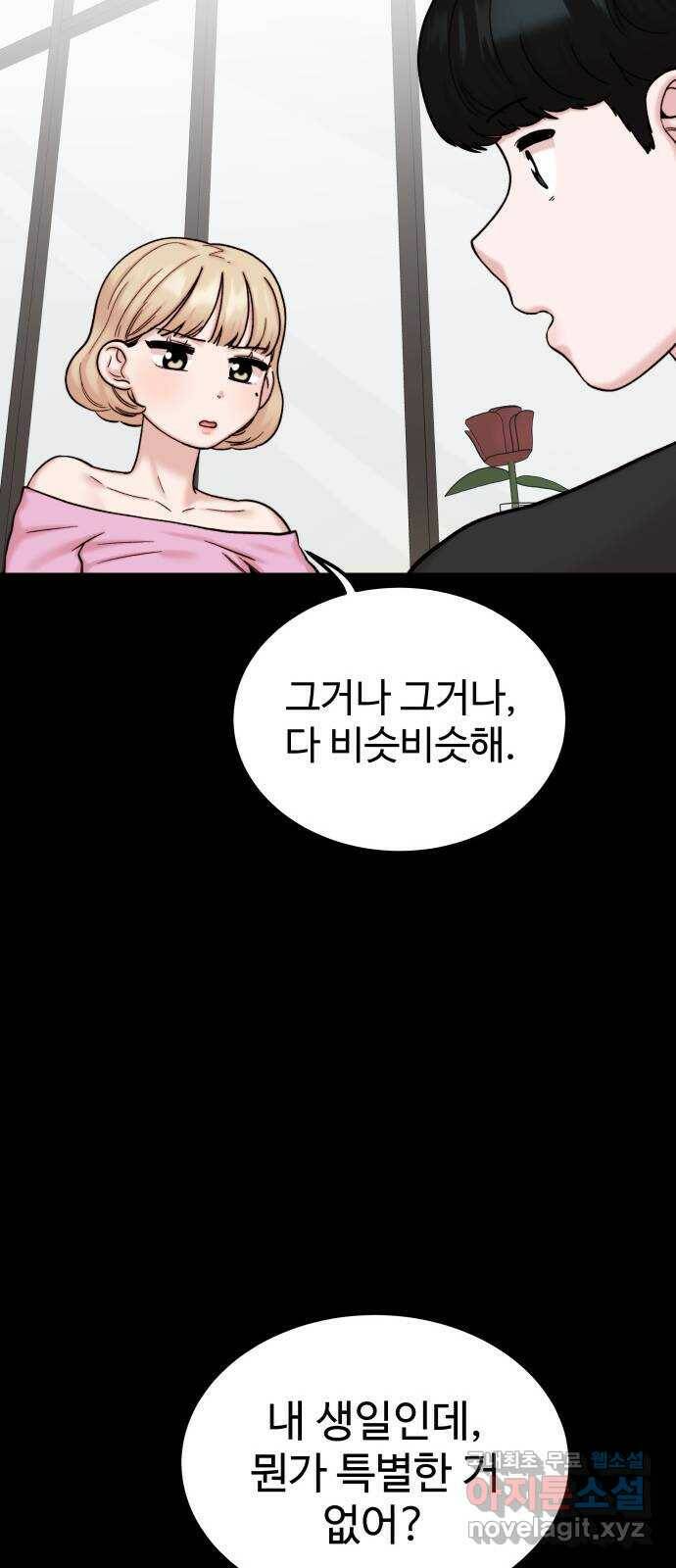 내남친 킹카만들기 38화: 커플 룩북 촬영기(4) 10