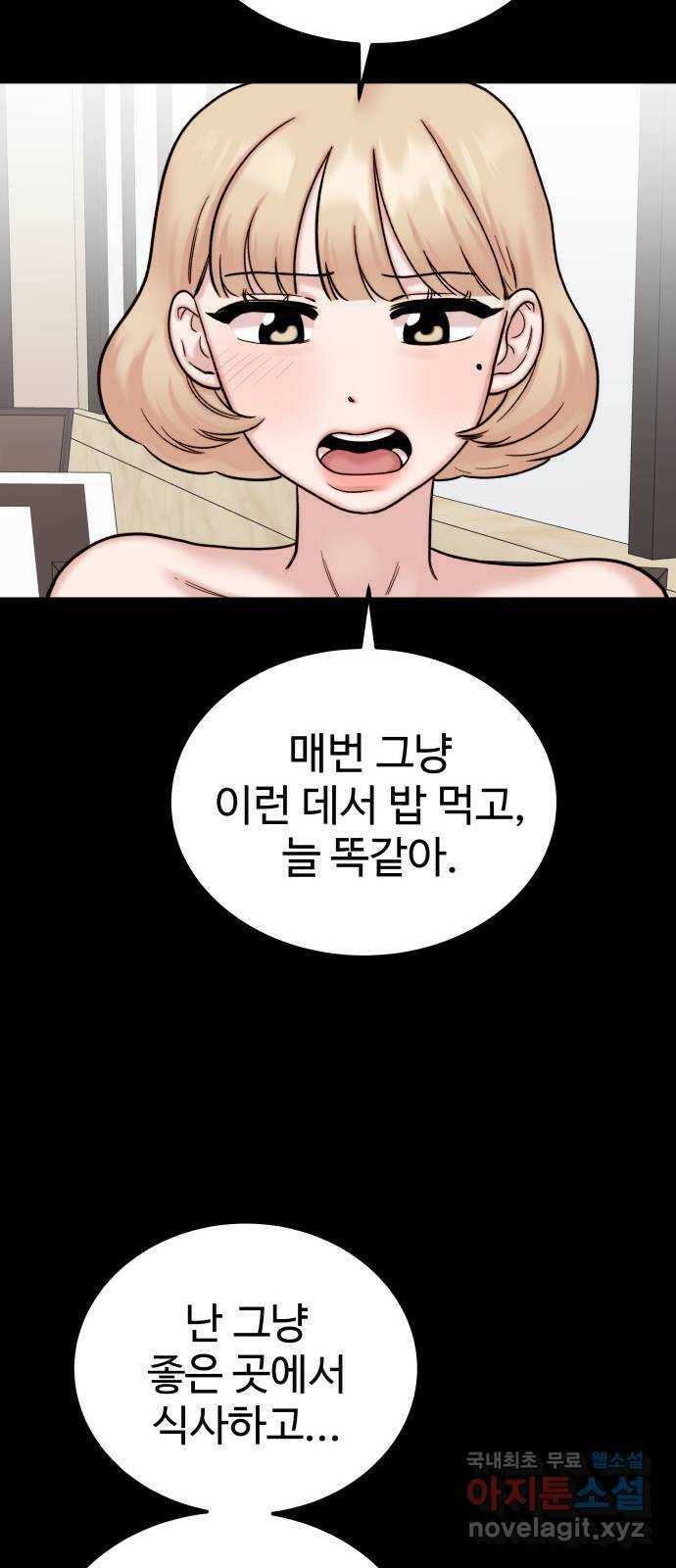 내남친 킹카만들기 38화: 커플 룩북 촬영기(4) 11