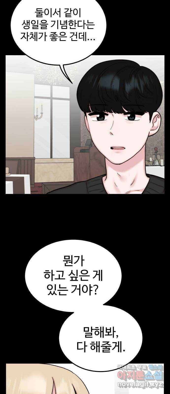 내남친 킹카만들기 38화: 커플 룩북 촬영기(4) 12