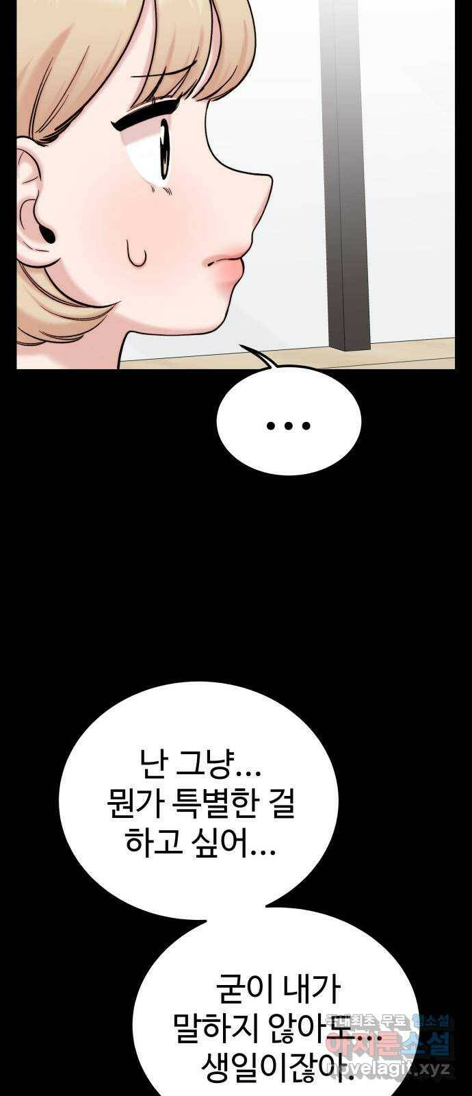 내남친 킹카만들기 38화: 커플 룩북 촬영기(4) 13