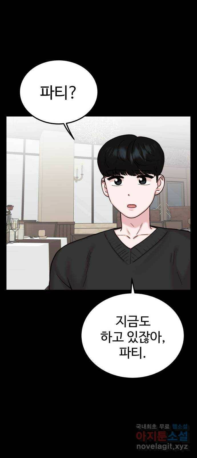 내남친 킹카만들기 38화: 커플 룩북 촬영기(4) 15