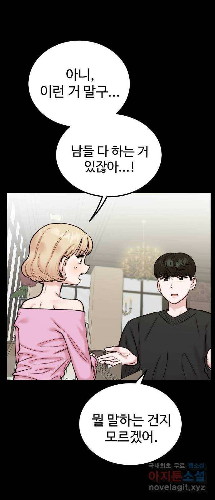 내남친 킹카만들기 38화: 커플 룩북 촬영기(4) 16