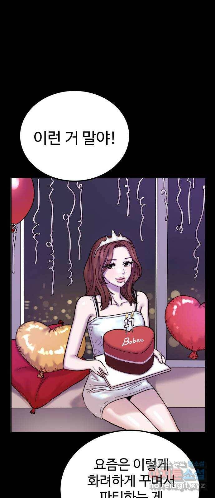 내남친 킹카만들기 38화: 커플 룩북 촬영기(4) 18