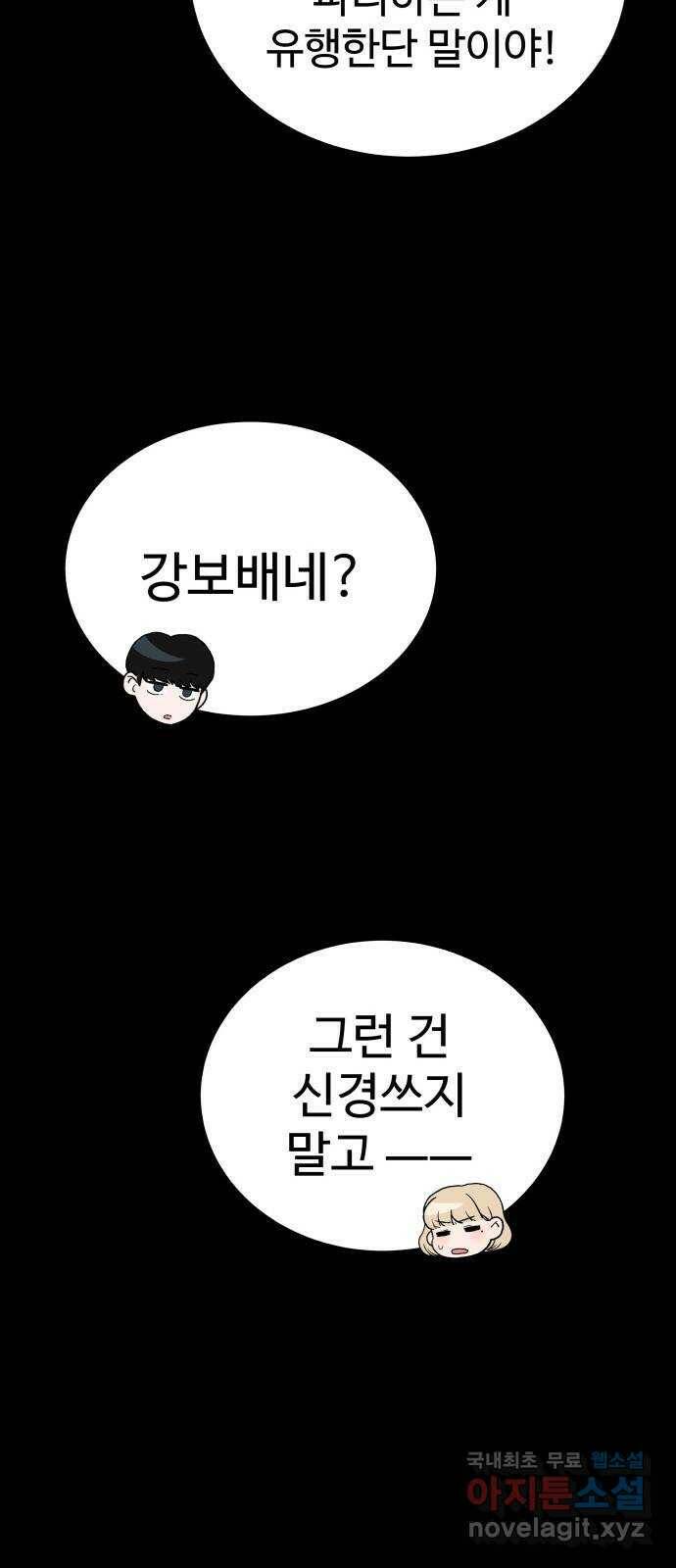 내남친 킹카만들기 38화: 커플 룩북 촬영기(4) 19