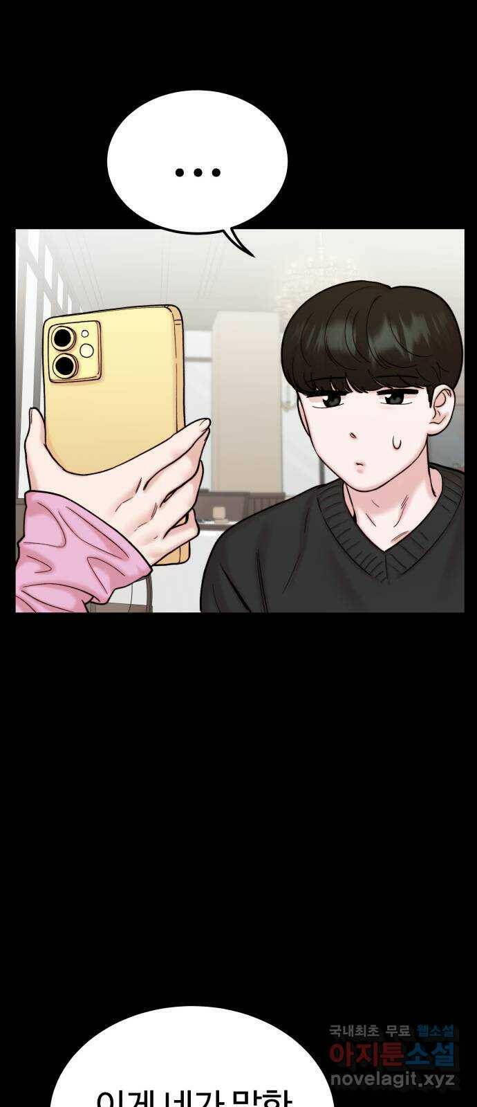 내남친 킹카만들기 38화: 커플 룩북 촬영기(4) 20
