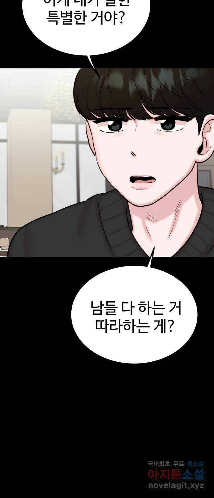 내남친 킹카만들기 38화: 커플 룩북 촬영기(4) 21