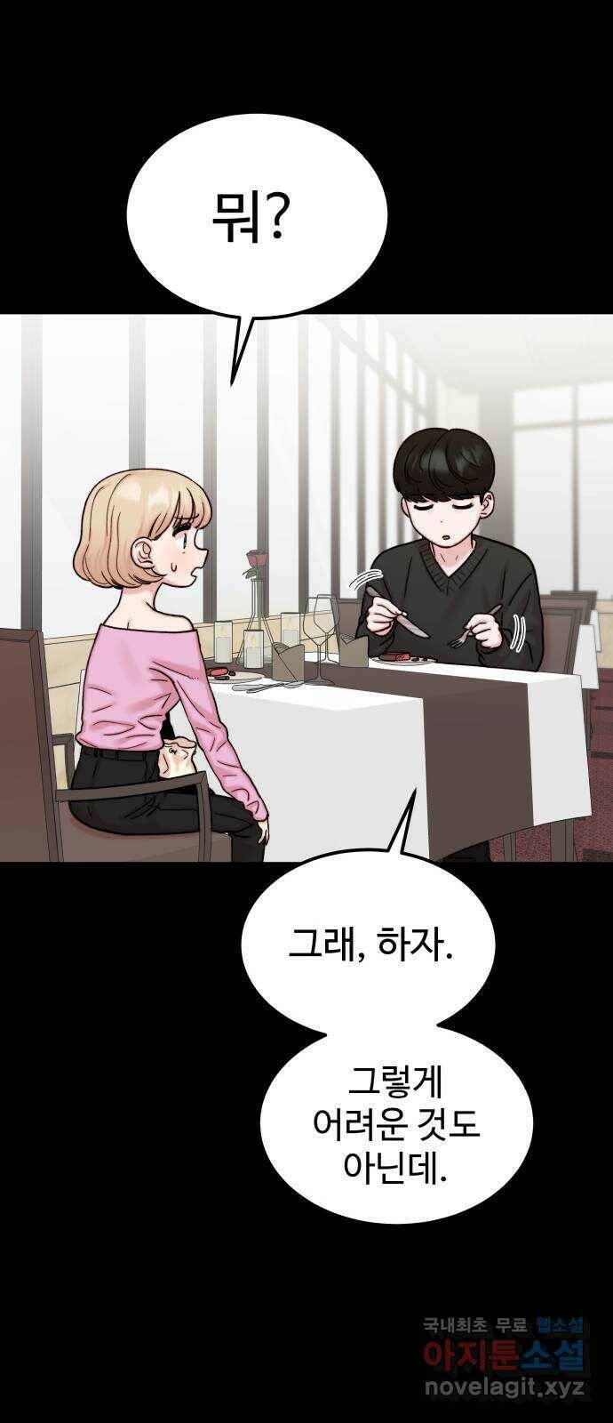 내남친 킹카만들기 38화: 커플 룩북 촬영기(4) 22